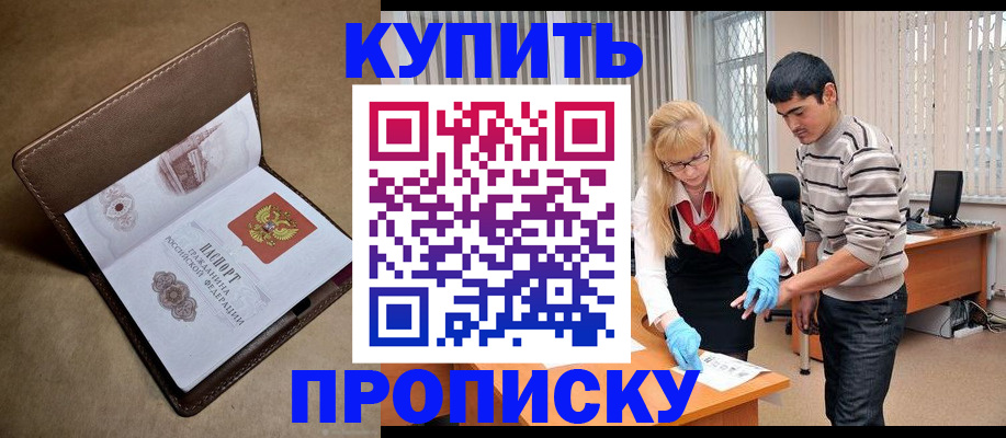 купить прописку в Березниках